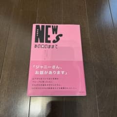 NEWS あの日のままでのサムネイル