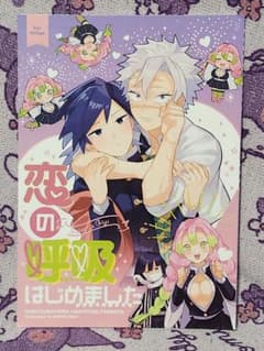 Demon Slayer fan comic: Sanemi Shinazugawa x Giyu Tomioka (Sanegiyu) *17*