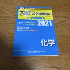 共通テスト対策問題集 化学 2021 駿台のサムネイル