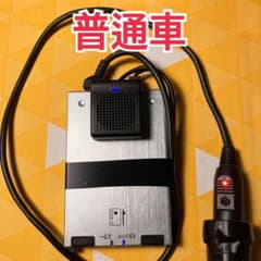 普通車登録　シガーソケット対応加工品　ETC車載器　NO.66のサムネイル