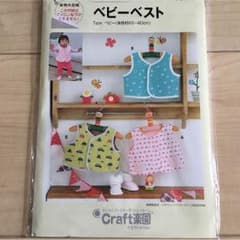 ☆みつきさん専用   ベビーベスト 手作り実物大型紙のサムネイル