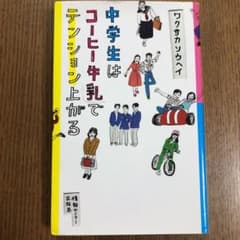 中学生はコーヒー牛乳でテンション上がるのサムネイル
