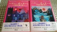 ハリー・ポッターと不死鳥の騎士団☆(上下巻)☆のサムネイル