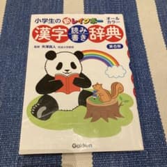 漢字読み書き辞典のサムネイル