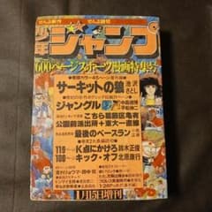 少年ジャンプ 1977年 増刊 全部新作/読切 サーキットの狼番外編 他