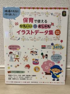 【Smile様専用】保育で使える かわいい&おしゃれ イラストデータ集のサムネイル