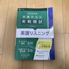 共通テスト実践模試 英語リスニング 2026のサムネイル
