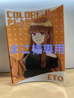 まこ様専用のサムネイル