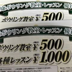 ラウンドワン株主優待 1000円分のサムネイル