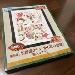 名探偵コナン SEGA セガラッキーくじ から紅の恋歌 額入りアート