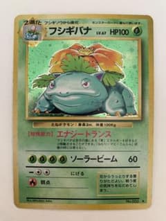 【旧裏】フシギバナ　ポケモンカード　ポケカのサムネイル