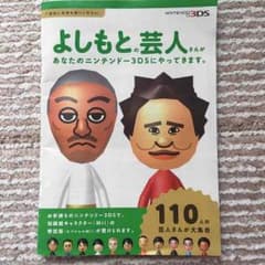ゆき様専用 よしもと芸人 任天堂 冊子のサムネイル