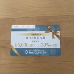 銀座よしえクリニック ご紹介カードのサムネイル