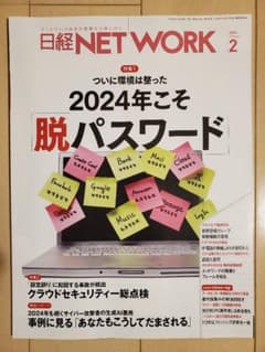 日経ネットワーク 2024年2月のサムネイル