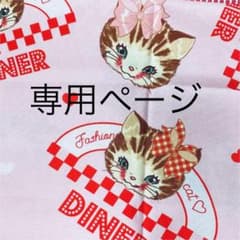 あみあみさま専用ページのサムネイル