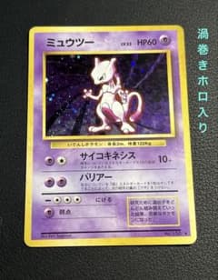 ポケモン ミュウツー 旧裏 ☆ 渦巻きホロ入 - メルカリ