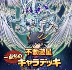 2069【遊戯王】 不動遊星 キャラデッキ 即構築可 即購入ok - メルカリ