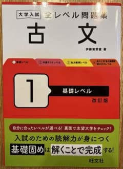 大学入試全レベル問題集古文. 1のサムネイル