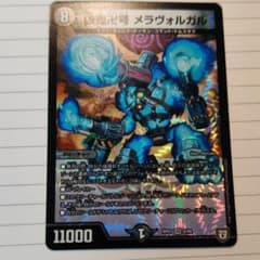 デュエルマスターズ 凶鬼卍号 メラヴォルガルのサムネイル
