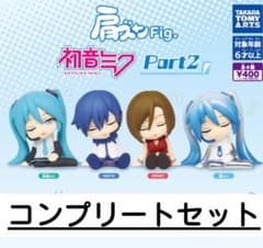 初音ミク 肩ズンFig. Part2 全4種 コンプリートセットのサムネイル