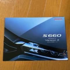 ホンダs660バージョンzカタログのサムネイル