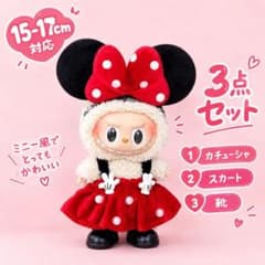 ぬい服 15cm 17cm ミニーちゃん 靴付き コスプレのサムネイル