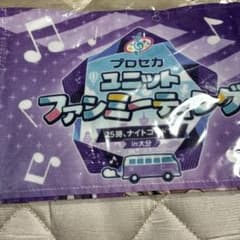 プロセカ 25時、ナイトコードで。 大分 ファンミ マフラータオルのサムネイル
