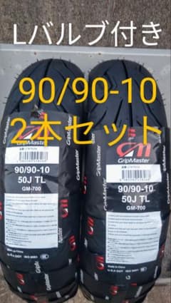 ライブディオZX ジョグZR 90/90-10 2本セット Lバルブ2個 - メルカリ
