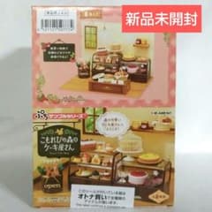 【新品未開封】リーメント こもれびの森のケーキ屋さん　大箱全8種　匿名配送 廃盤新品未開封リーメントぷちサンプルシリーズ こもれびの森のケーキ