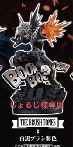 爆豪勝己フィギュアC賞のサムネイル