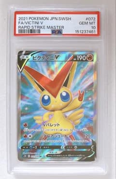 ⑦ PSA10 ビクティニV SR 072/070 - メルカリ