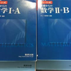 青チャート2冊セットのサムネイル