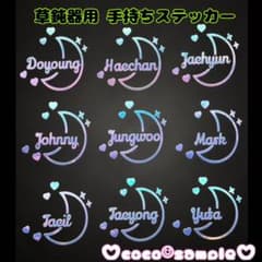 NCT127 草鈍器 ペンライト ミニステッカー 月 ハート - メルカリ