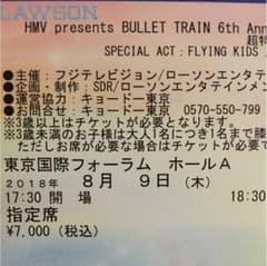 チケット 超特急 超フェス 8/9 2階席 定価以下のサムネイル