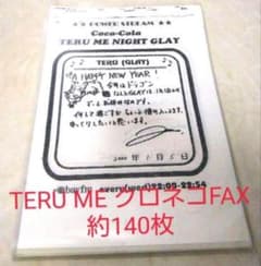 TERU ME NIGHT GLAY クロネコFAX(約140枚) m45596238161_1.jpg?1780059523