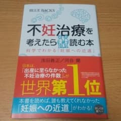 不妊治療を考えたら読む本のサムネイル