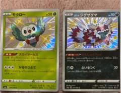 ポケモンカード シャイニースターVのサムネイル