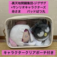 真天地開闢集団-ジグザグ×サンリオキャラクターズ　命さま　バッドばつ丸