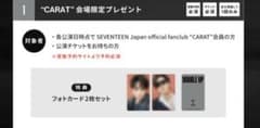 C×M ギュチョル FC carat ブース 特典トレカ ミンギュ エスクプスのサムネイル