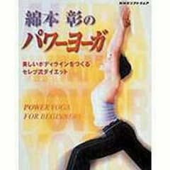 パワーヨーガのサムネイル