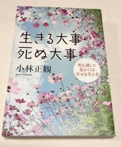 生きる大事・死ぬ大事のサムネイル