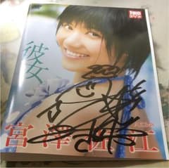 宮澤佐江 彼女のサムネイル