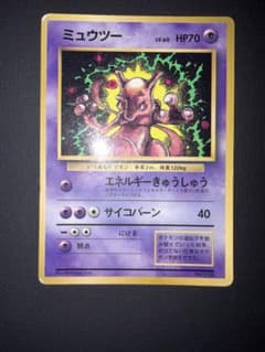 ミュウツー　月刊コロコロコミック97年6月号PROMO ポケモンカードのサムネイル