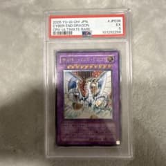 2005 サイバーエンドドラゴン PSA5 レリーフ - メルカリ
