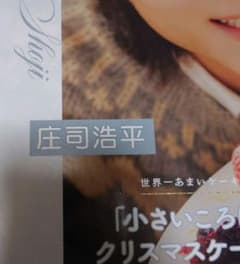JUNON2026年1月号 切り抜き 庄司浩平のサムネイル