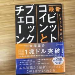 いまさら聞けないビットコインとブロックチェーンのサムネイル
