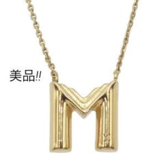 T2311 美品 ルイヴィトン LV&ME M イニシャル チェーンネックレス 