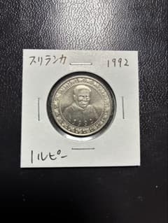 貨幣 スリランカ 記念コイン - メルカリ