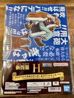 [미개봉·이치반 복권 원피스]H상