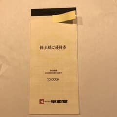 平和堂　株主優待 株主様ご優待券のサムネイル